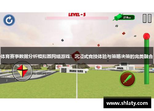 体育赛事数据分析模拟器网络游戏：沉浸式竞技体验与策略决策的完美融合