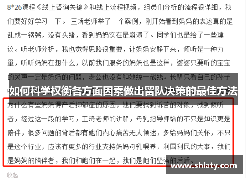 如何科学权衡各方面因素做出留队决策的最佳方法