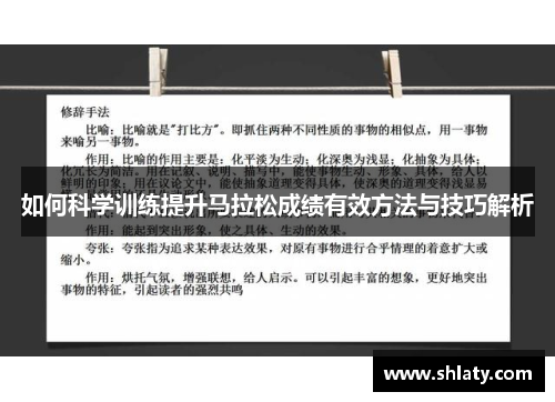 如何科学训练提升马拉松成绩有效方法与技巧解析